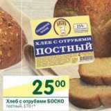 Магазин:Перекрёсток,Скидка:Хлеб с отрубями Боско постный 
