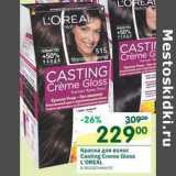 Магазин:Перекрёсток,Скидка:Краска для волос Casting Creme Gloss L`Oreal 