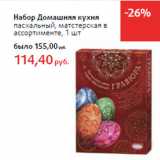 Магазин:Виктория,Скидка:Набор Домашняя кухня