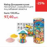 Магазин:Виктория,Скидка:Набор Домашняя кухня