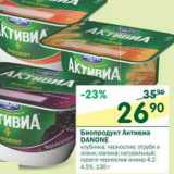 Магазин:Перекрёсток,Скидка:Биопродукт Активиа Danone 4,2-4,5%