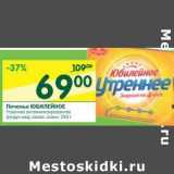 Магазин:Перекрёсток,Скидка:Печенье Юбилейное 