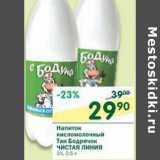 Магазин:Перекрёсток,Скидка:Напиток кисломолочный Тан Бодрячок Чистая Линия 1%