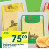 Магазин:Перекрёсток,Скидка:Сыр Гауда; Тильзитер; Эдам Сырная Тарелка 40-45%