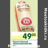 Магазин:Перекрёсток,Скидка:Паштет Нежный Черкизовский МК