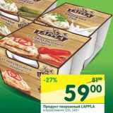 Магазин:Перекрёсток,Скидка:Продукт творожный Lappla 15%