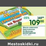Магазин:Перекрёсток,Скидка:Масло сливочное Крестьянское Из Вологды Вологодское 72,5%
