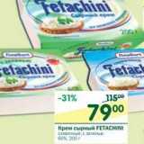 Магазин:Перекрёсток,Скидка:Крем сырный Fetachini 60%