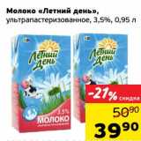 Магазин:Монетка,Скидка:Молоко «Летний день» ультрапастеризованное, 3,5%