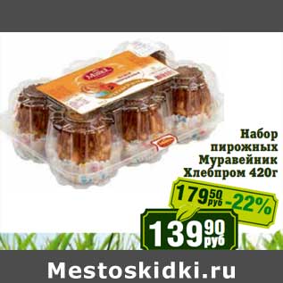 Акция - Набор пирожных Муравейник Хлебпром