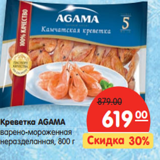 Акция - Креветка AGAMA варено-мороженная