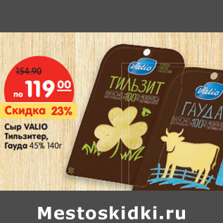 Акция - Сыр VALIO Тильзитер, Гауда 45%