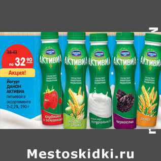 Акция - Йогурт ДАНОН АКТИВИА 2–2,2%,