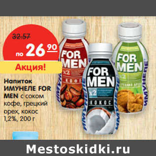 Акция - Напиток ИМУНЕЛЕ FOR MEN 1,2%