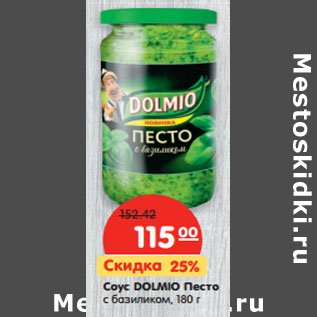 Акция - Соус DOLMIO Песто с базиликом,