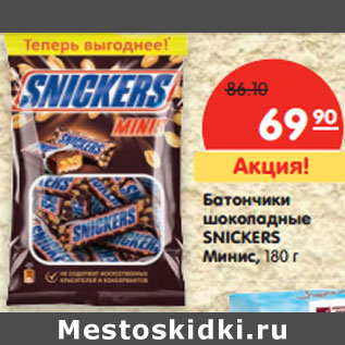 Акция - Батончики шоколадные SNICKERS Mинис,