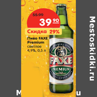 Акция - Пиво FAXE Premium светлое 4,9%,