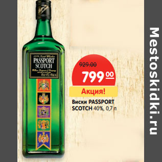 Акция - Виски PASSPORT SCOTCH 40%