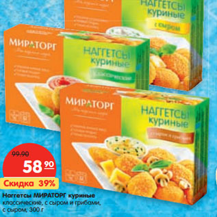 Акция - Наггетсы МИРАТОРГ куриные