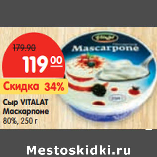 Акция - Сыр VITALAT Маскарпоне 80%