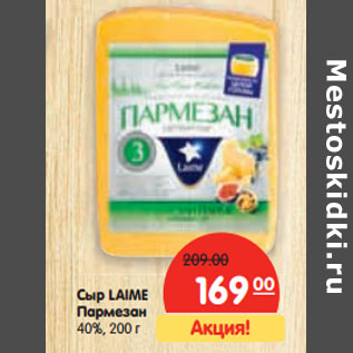 Акция - Сыр LAIME Пармезан 40%