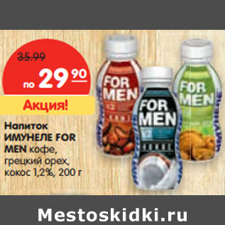 Акция - Напиток ИМУНЕЛЕ FOR MEN 1,2%
