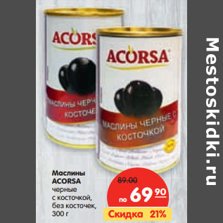 Акция - Маслины ACORSA черные