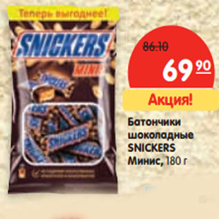 Акция - Батончики шоколадные SNICKERS Mинис,