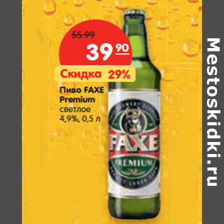 Акция - Пиво FAXE Premium светлое 4,9%,