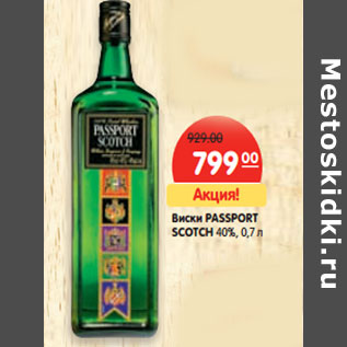 Акция - Виски PASSPORT SCOTCH 40%