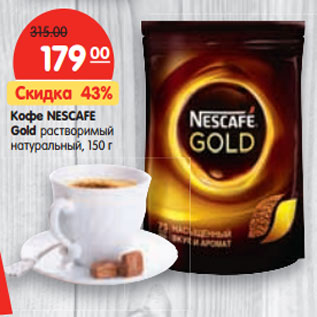 Акция - Кофе NESCAFE Gold растворимый натуральный,