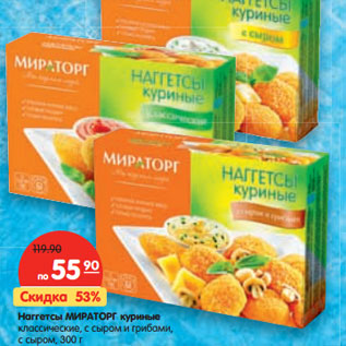 Акция - Наггетсы МИРАТОРГ куриные