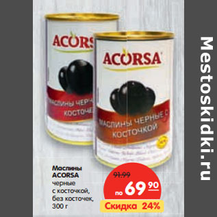 Акция - Маслины ACORSA черные