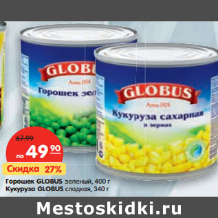 Акция - Горошек GLOBUS зеленый, Кукуруза GLOBUS сладкая,