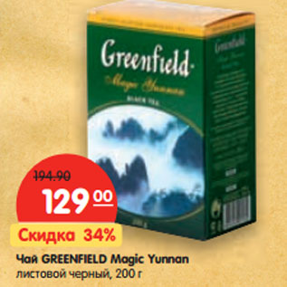 Акция - Чай GREENFIELD Magic Yunnan