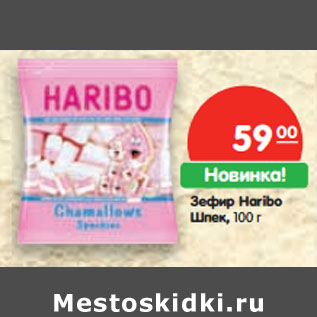 Акция - Зефир Haribo Шпек