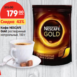 Акция - Кофе NESCAFE Gold растворимый натуральный,