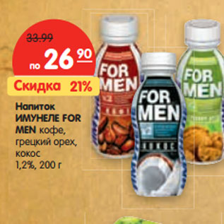 Акция - Напиток ИМУНЕЛЕ FOR MEN 1,2%