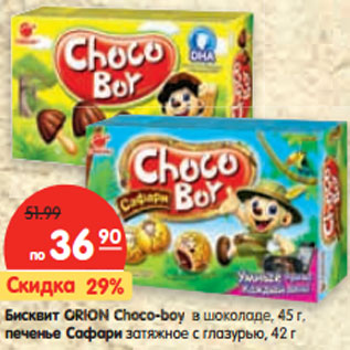 Акция - Бисквит ORION Choco-boy в шоколаде, 45 г, печенье Сафари затяжное с глазурью, 42 г