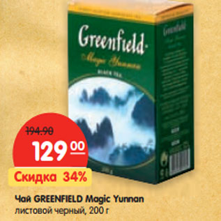 Акция - Чай GREENFIELD Magic Yunnan