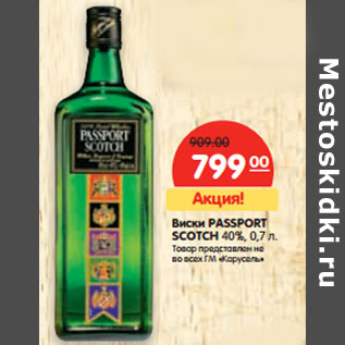 Акция - Виски PASSPORT SCOTCH 40%