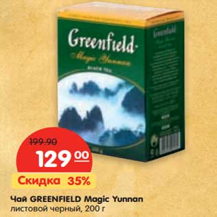 Акция - Чай GREENFIELD Magic Yunnan