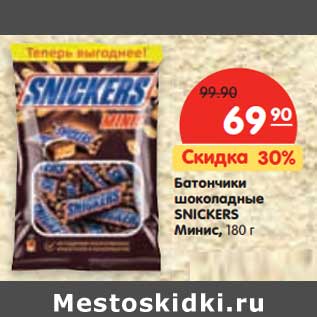 Акция - Батончики шоколадные SNICKERS Mинис,