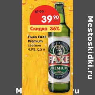 Акция - Пиво FAXE Premium светлое 4,9%,