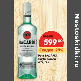 Акция - Ром BACARDI Carta Blanca 40%,