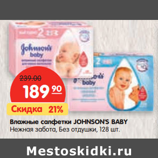 Акция - Влажные салфетки JOHNSON