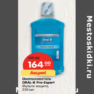 Акция - Ополаскиватель ORAL-B Pro-Expert Мульти защита,