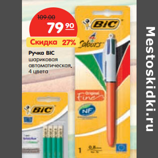 Акция - Ручка BIC шариковая автоматическая, 4 цвета