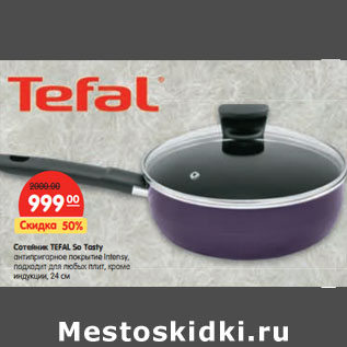 Акция - Сотейник TEFAL So Tasty