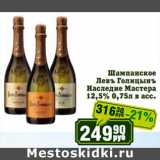 Реалъ Акции - Шампанское Левъ Голицынъ Наследие Мастера 12,5%